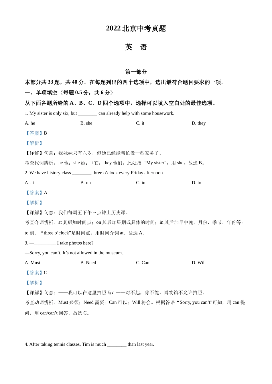 精品解析：2022年北京市中考英语真题（解析版）_第1页