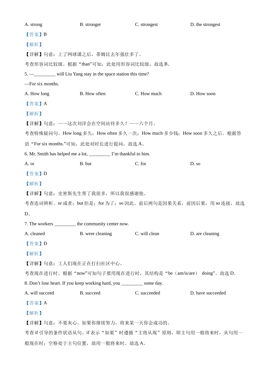 精品解析：2022年北京市中考英语真题（解析版）_第2页