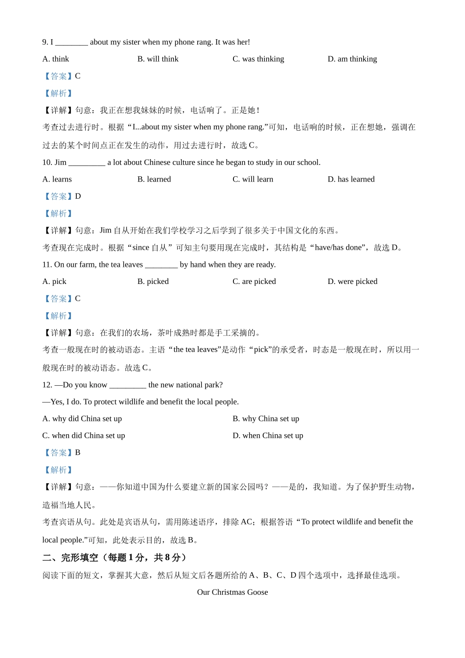 精品解析：2022年北京市中考英语真题（解析版）_第3页