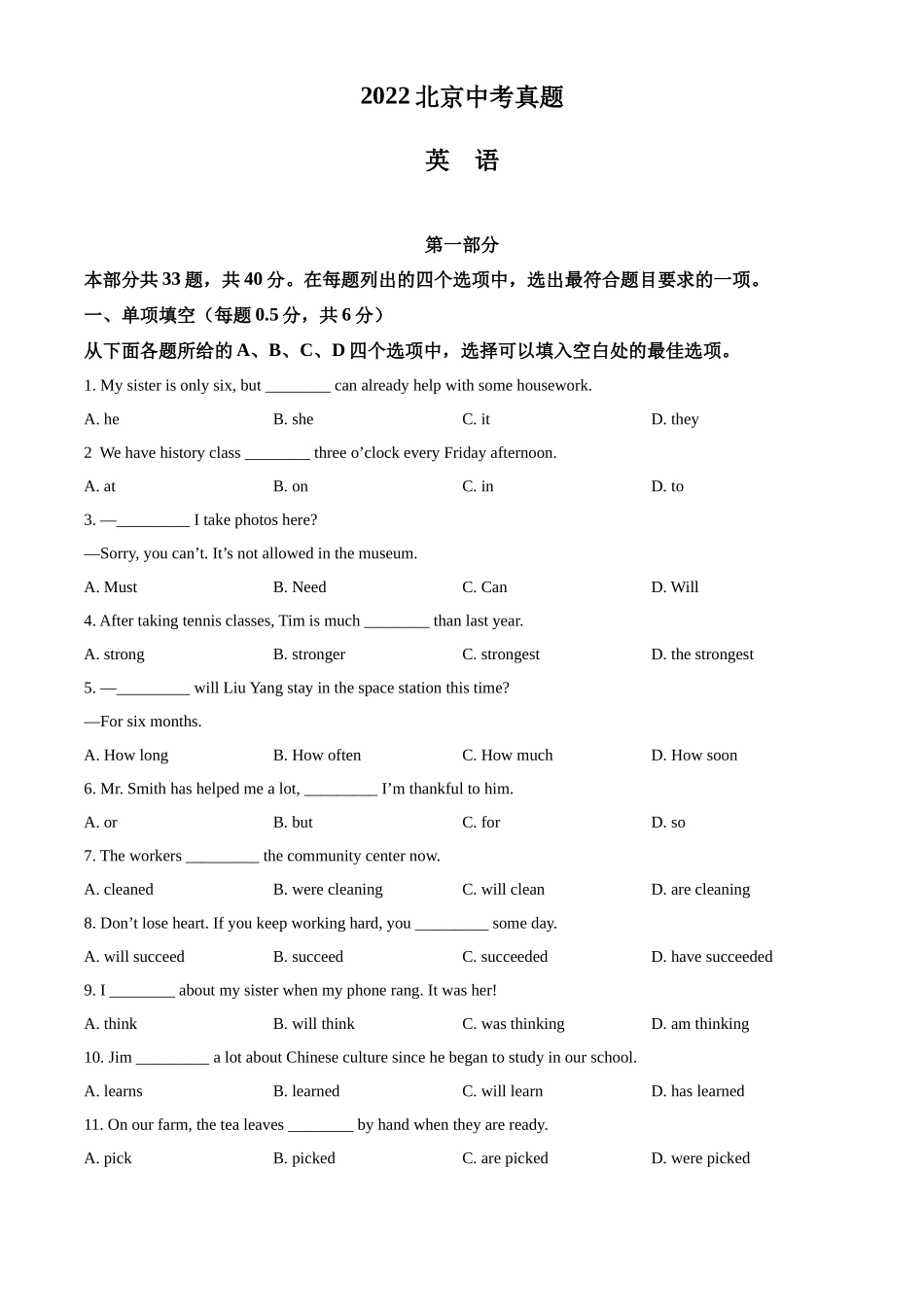 精品解析：2022年北京市中考英语真题（原卷版）_第1页