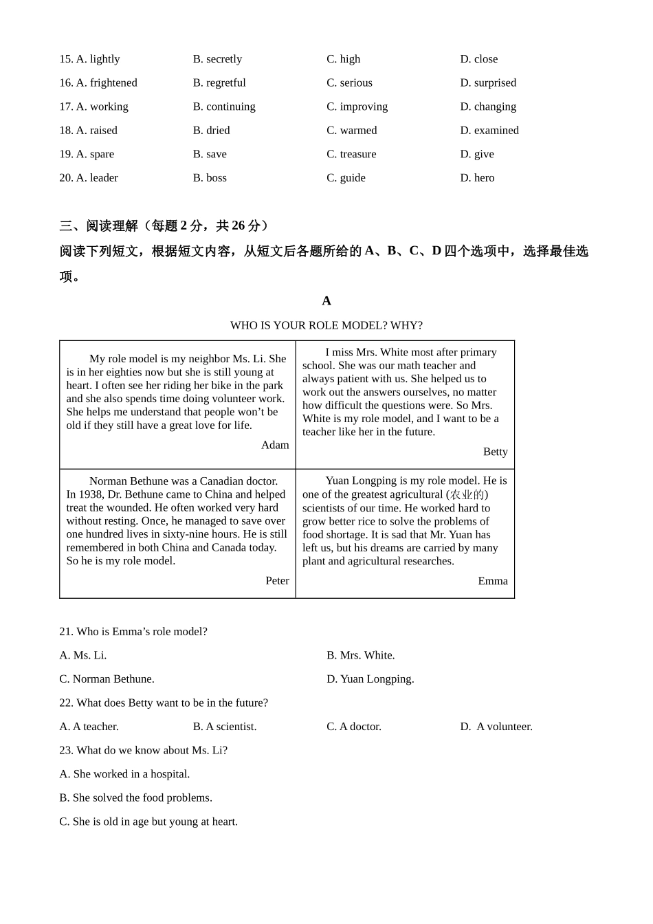 精品解析：2022年北京市中考英语真题（原卷版）_第3页