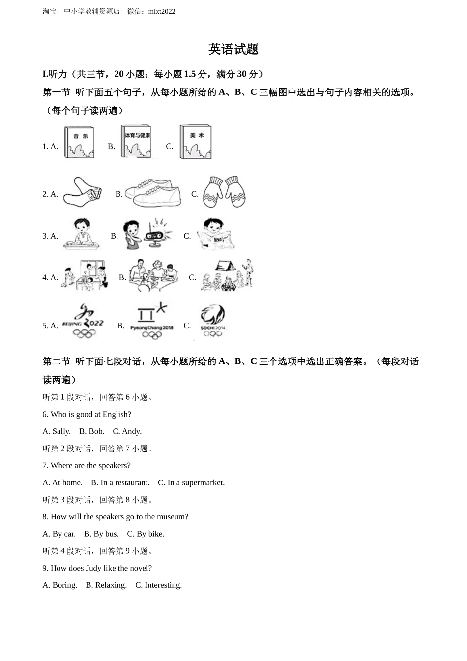 精品解析：2022年福建省中考英语真题（解析版）_第1页
