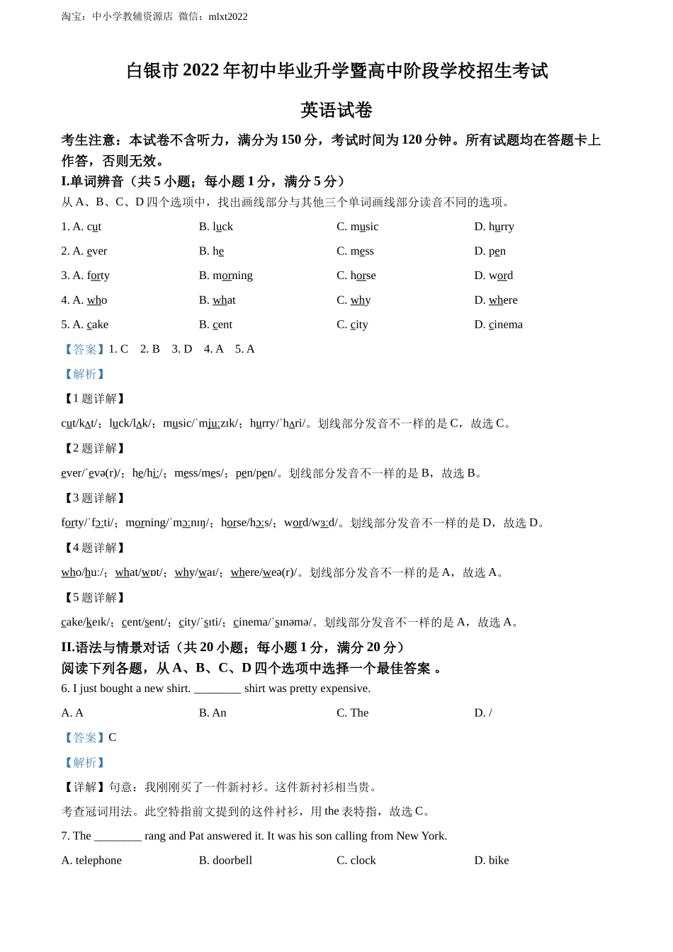精品解析：2022年甘肃省白银市中考英语真题（解析版）_第1页