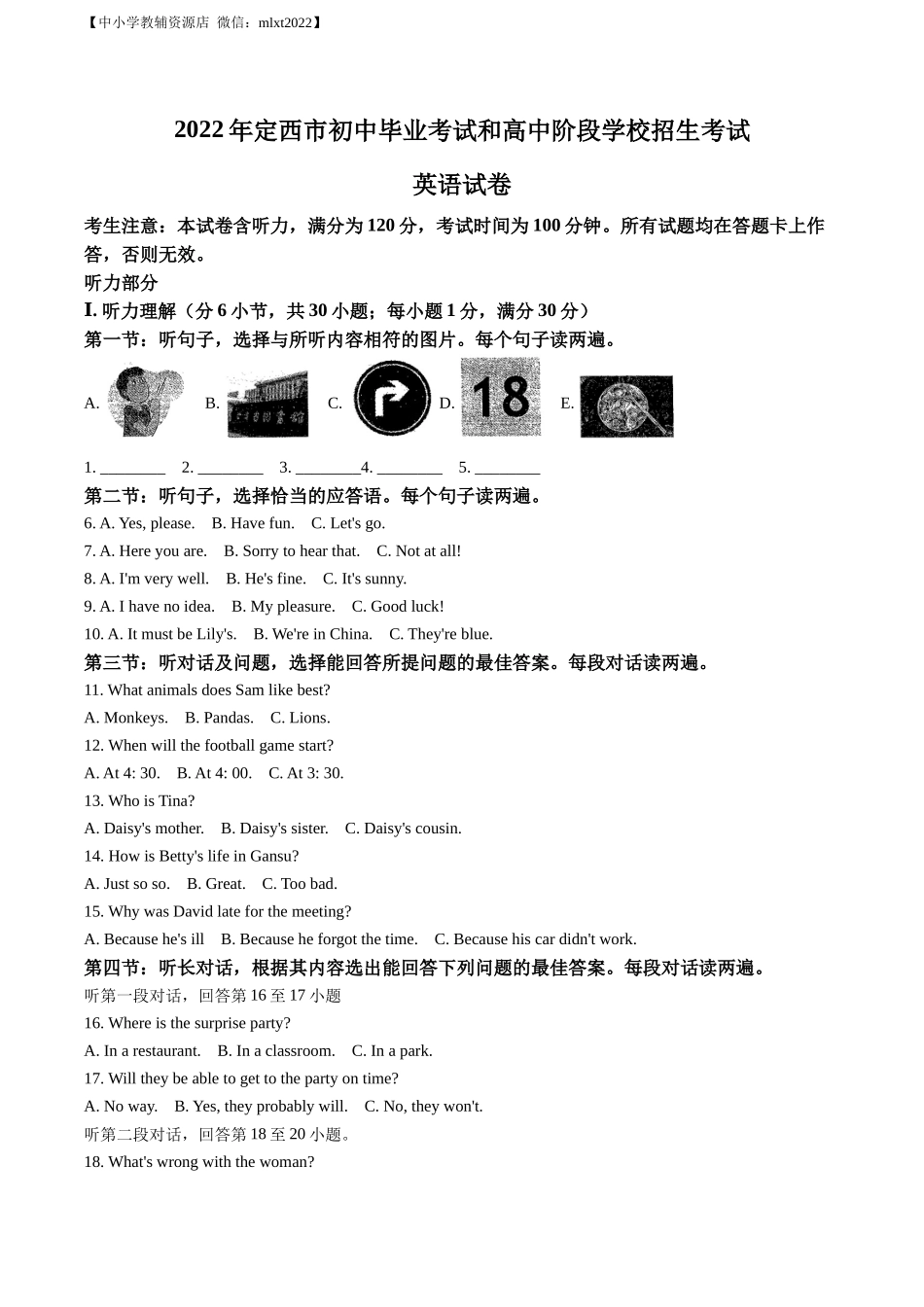 精品解析：2022年甘肃省定西市中考英语真题（原卷版）_第1页