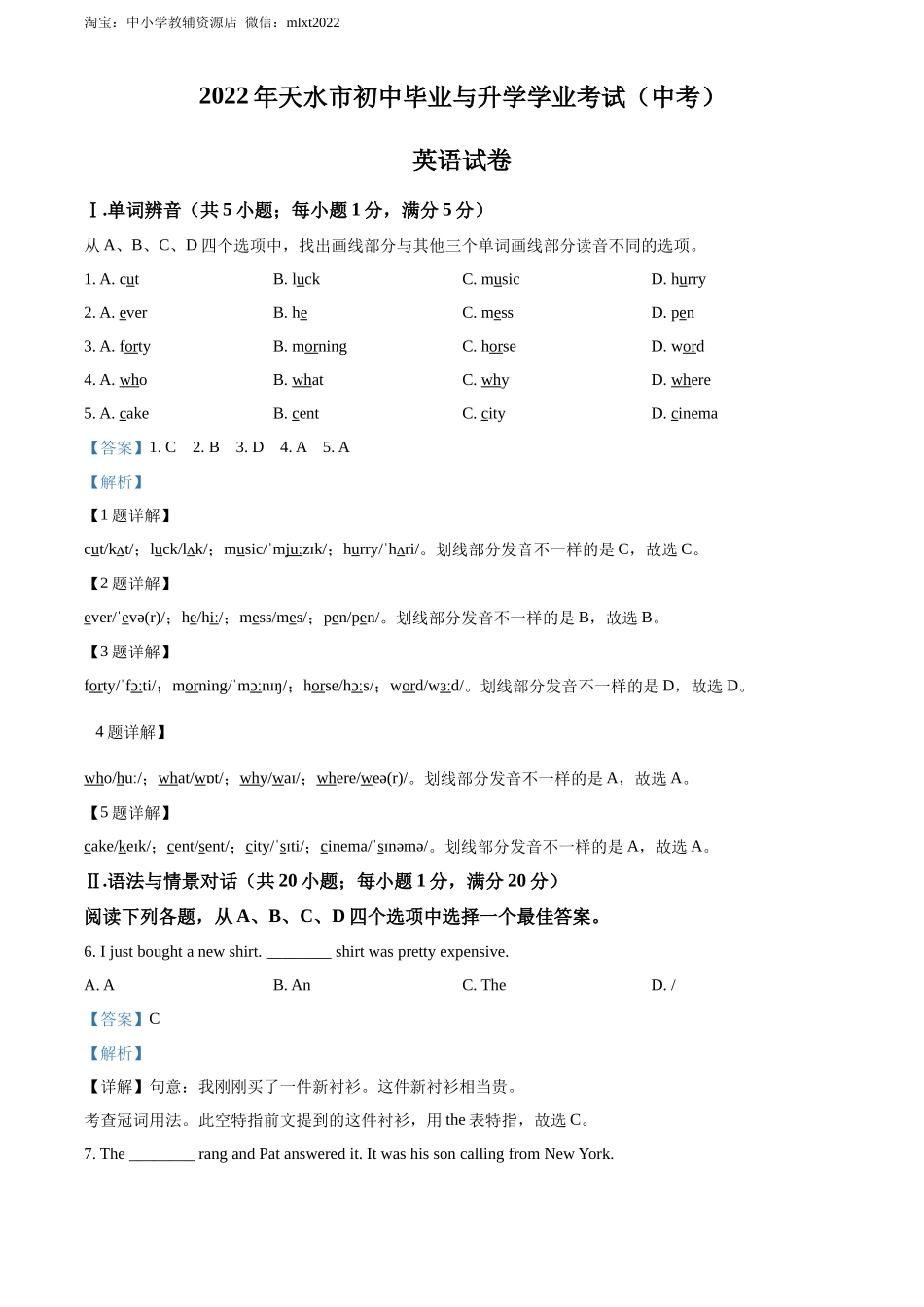 精品解析：2022年甘肃省天水市中考英语真题（解析版）_第1页