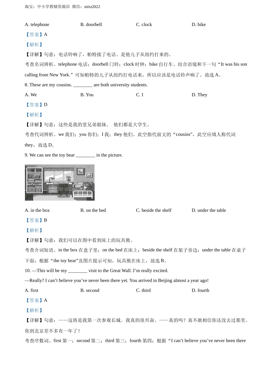 精品解析：2022年甘肃省天水市中考英语真题（解析版）_第2页