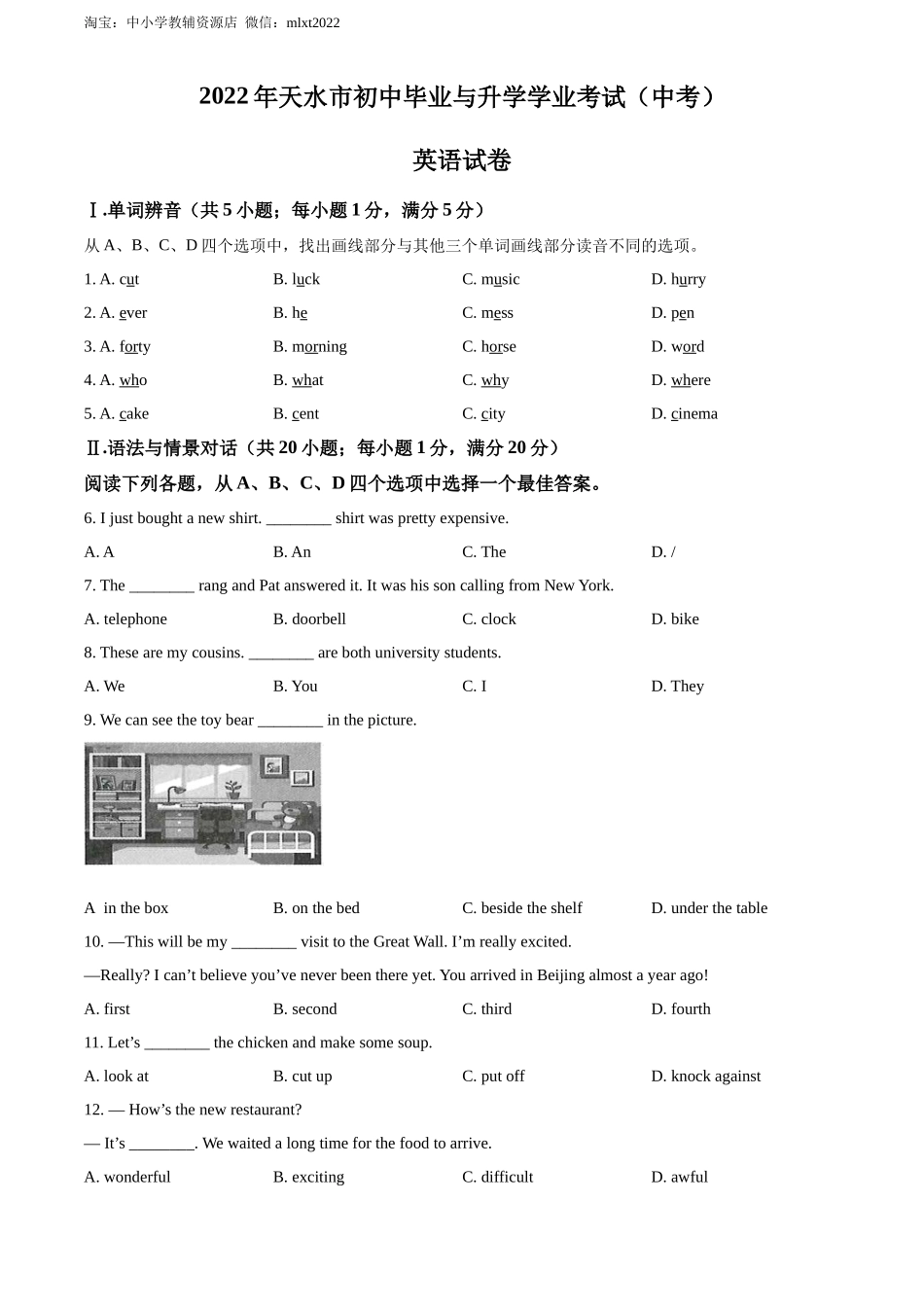 精品解析：2022年甘肃省天水市中考英语真题（原卷版）_第1页