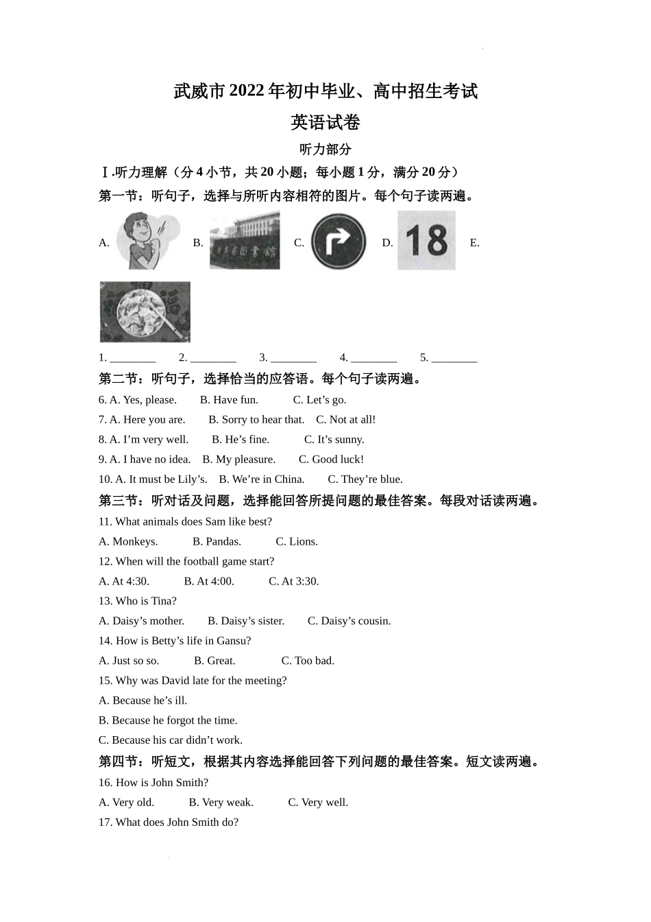 精品解析：2022年甘肃省武威市中考英语真题（解析版）_第1页