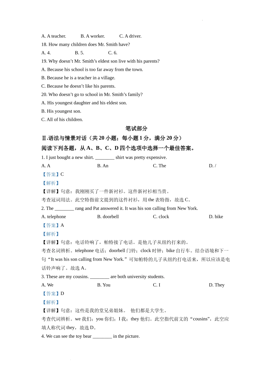 精品解析：2022年甘肃省武威市中考英语真题（解析版）_第2页