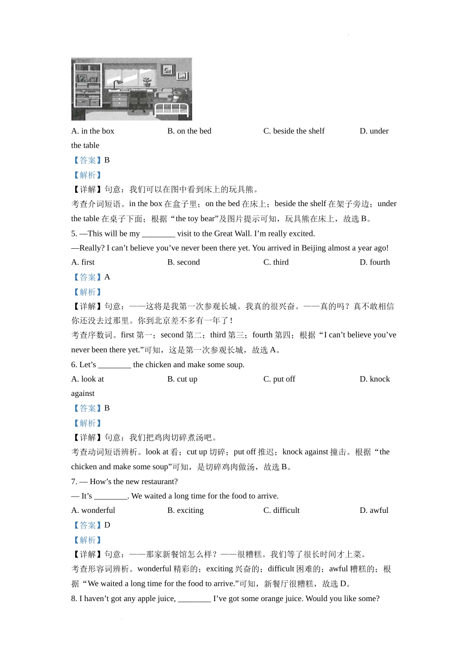 精品解析：2022年甘肃省武威市中考英语真题（解析版）_第3页