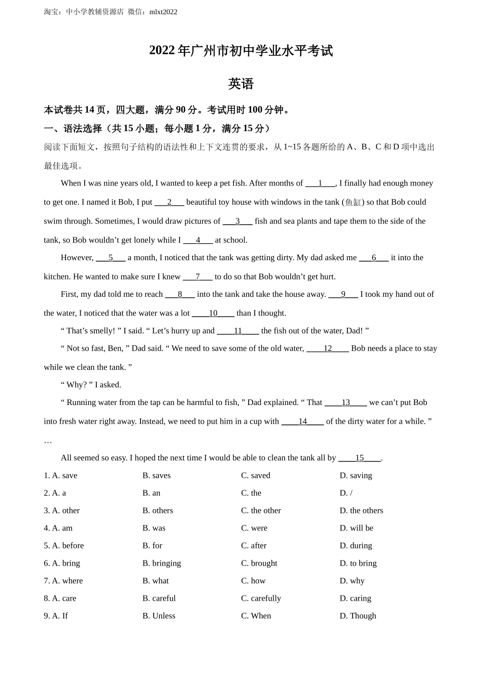精品解析：2022年广东省广州市中考英语真题（解析版）_第1页