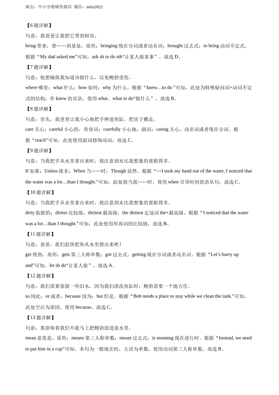 精品解析：2022年广东省广州市中考英语真题（解析版）_第3页