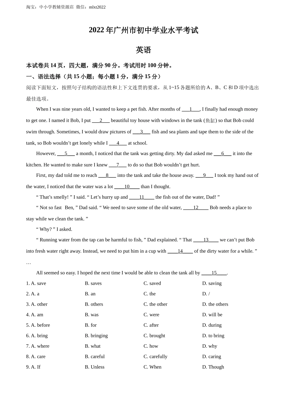 精品解析：2022年广东省广州市中考英语真题（原卷版）_第1页