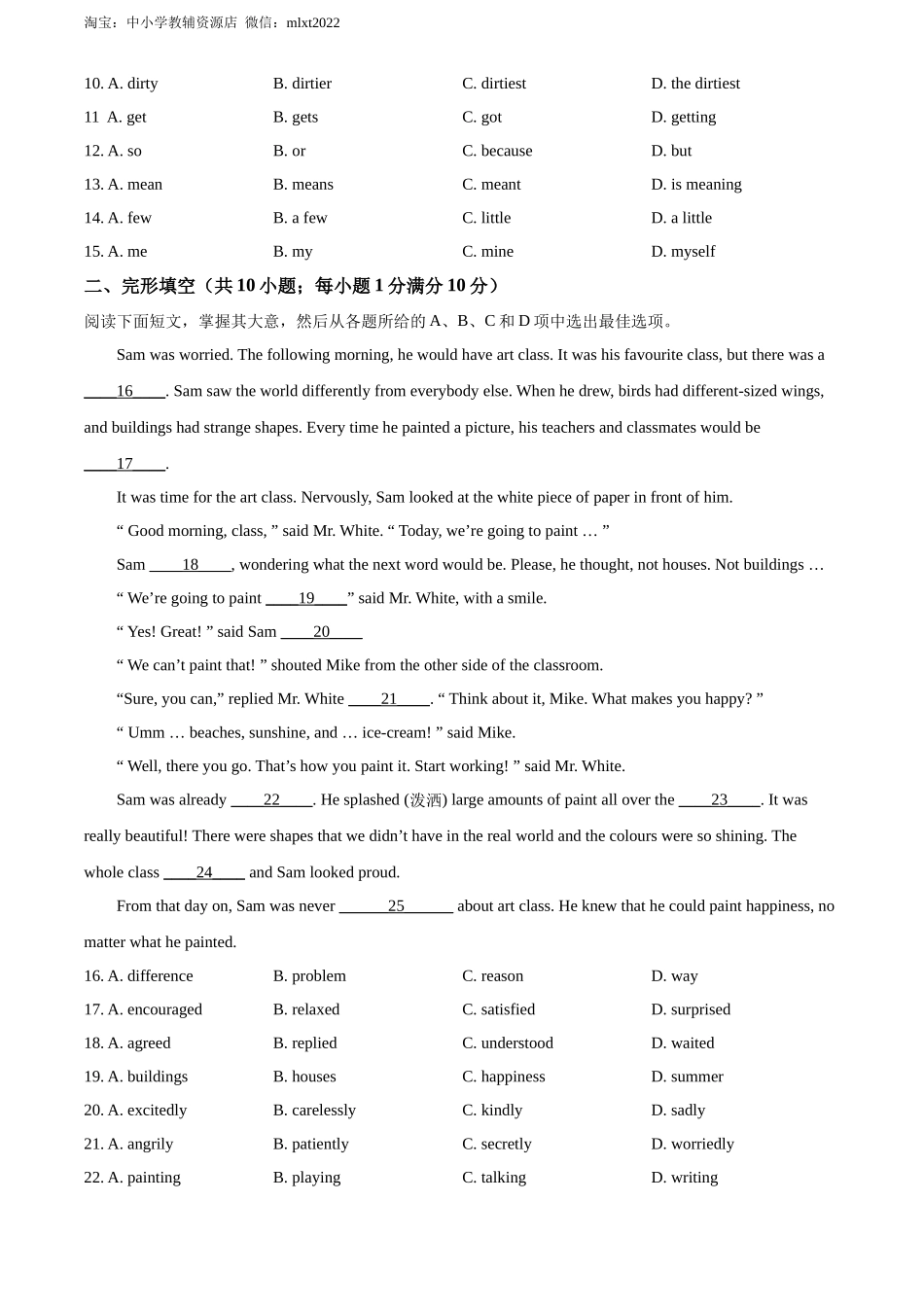 精品解析：2022年广东省广州市中考英语真题（原卷版）_第2页