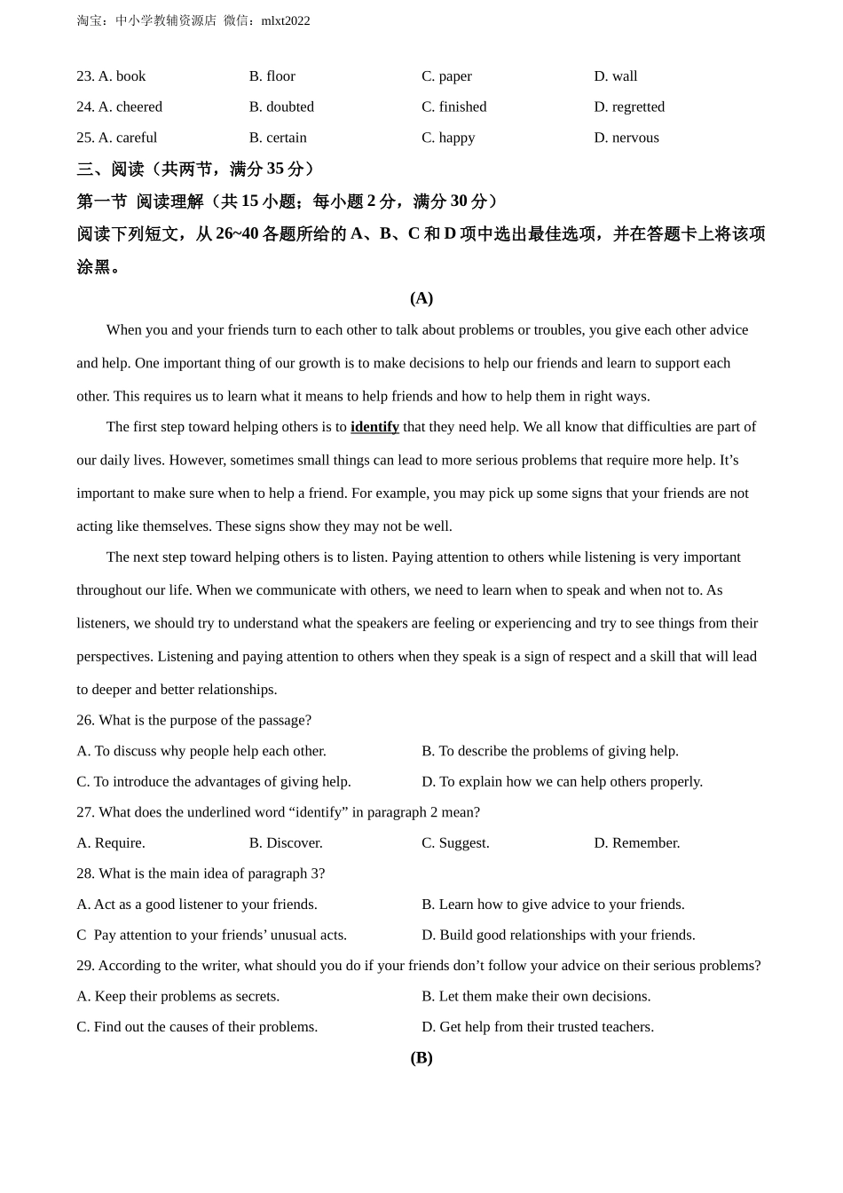 精品解析：2022年广东省广州市中考英语真题（原卷版）_第3页