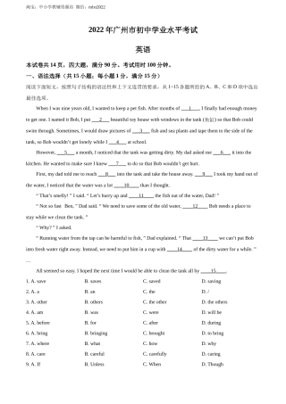 精品解析：2022年广东省广州市中考英语真题（原卷版）