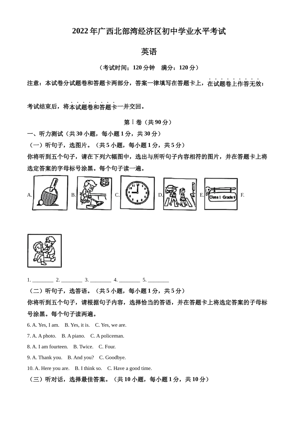 精品解析：2022年广西北部湾经济区中考英语真题（原卷版）_第1页