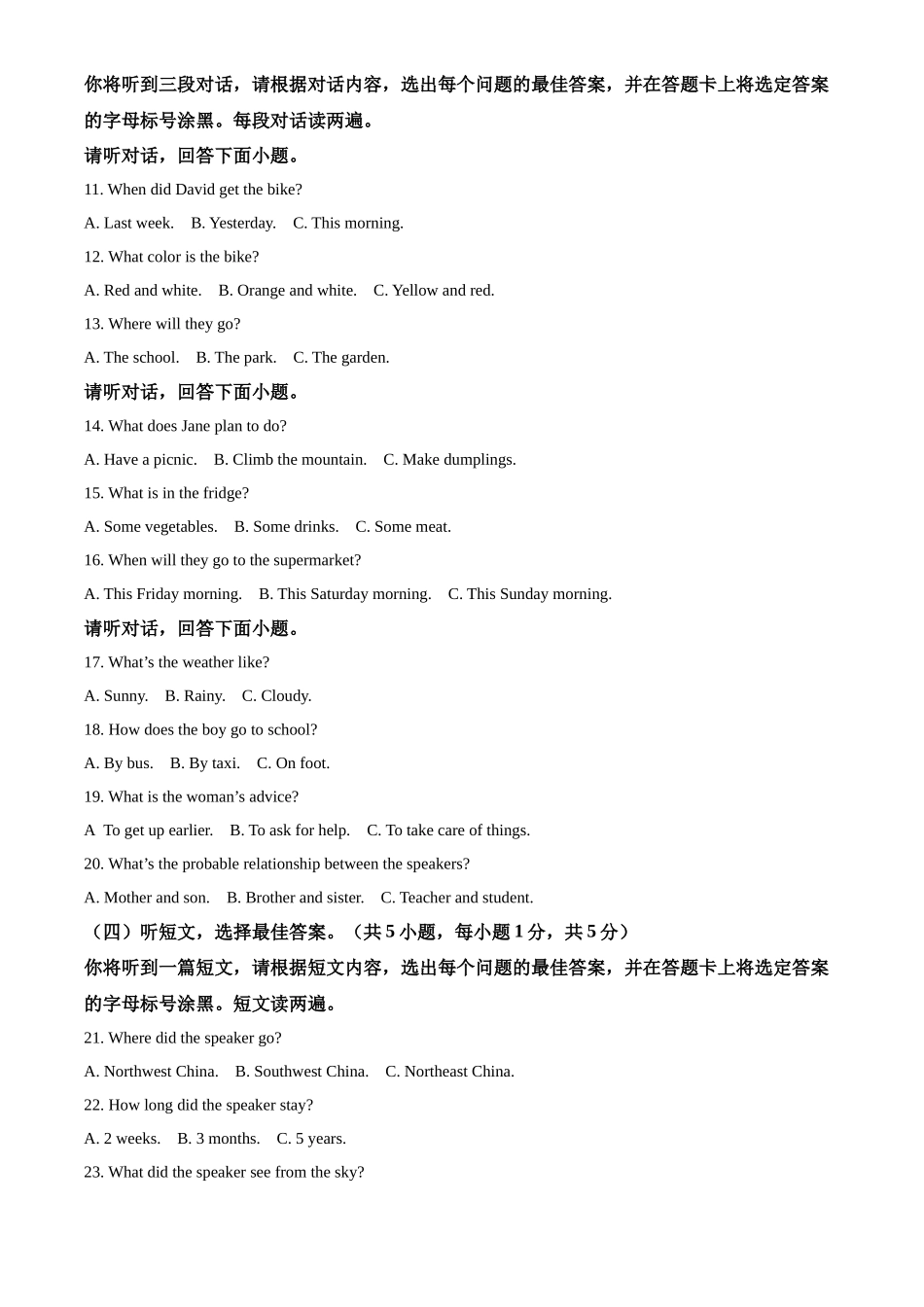 精品解析：2022年广西北部湾经济区中考英语真题（原卷版）_第2页