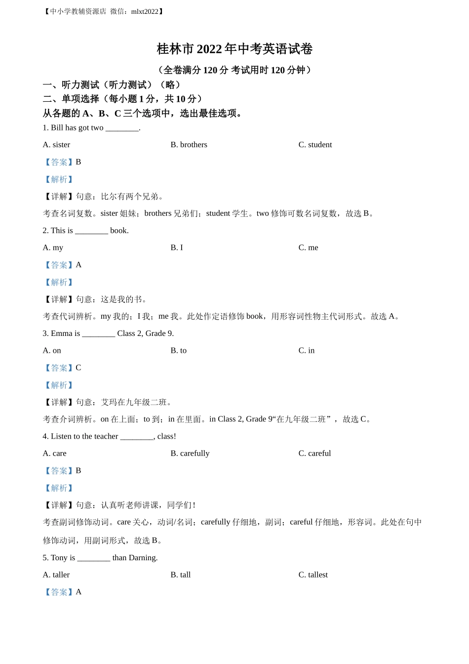 精品解析：2022年广西桂林市中考英语真题（解析版）_第1页