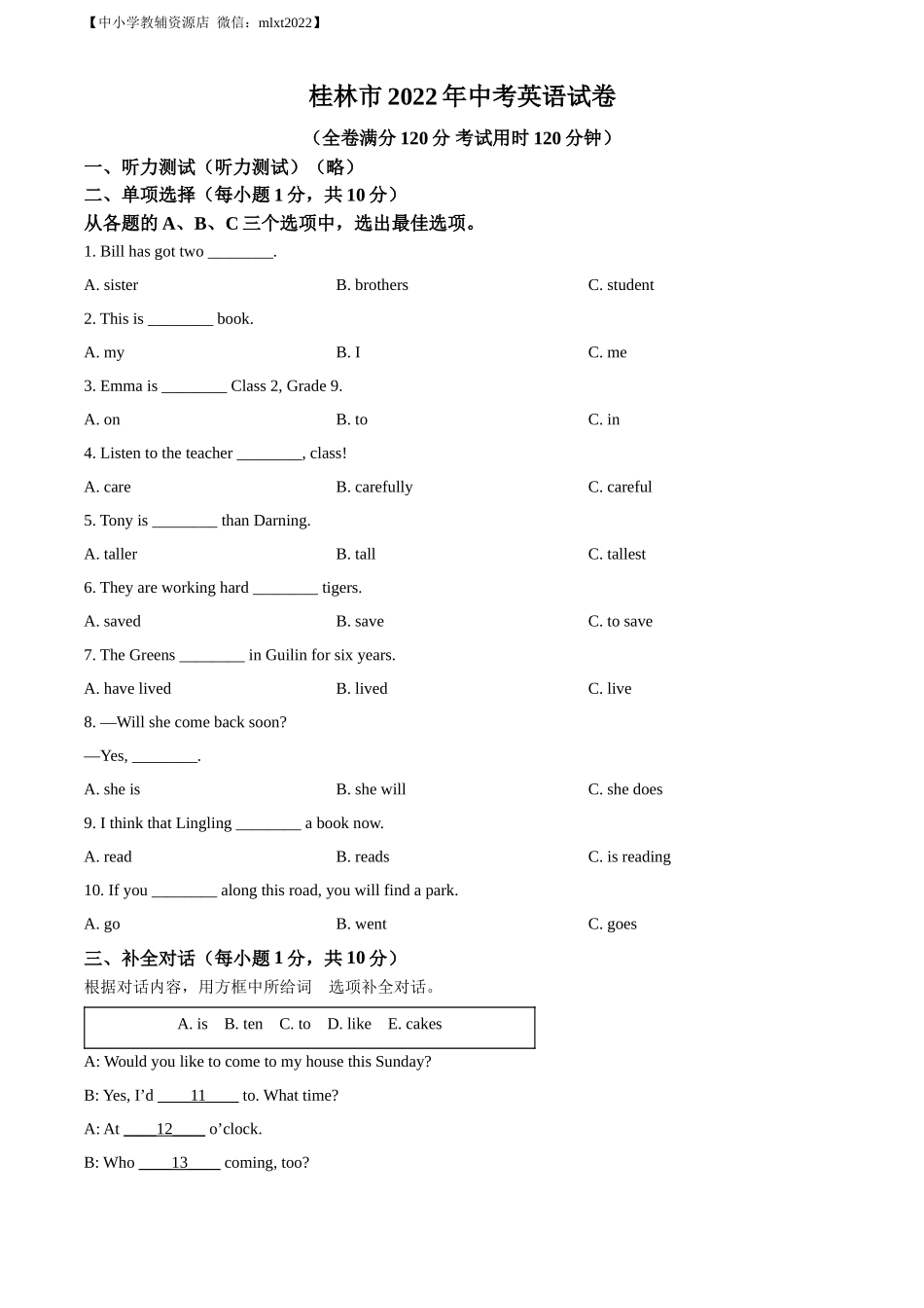 精品解析：2022年广西桂林市中考英语真题（原卷版）_第1页