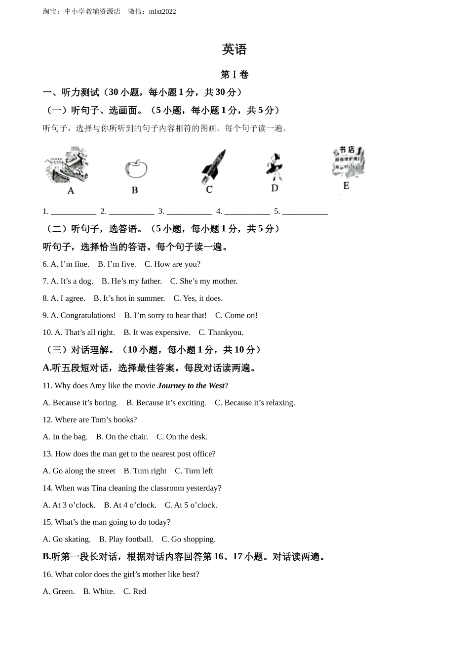 精品解析：2022年广西贺州市中考英语真题（解析版）_第1页