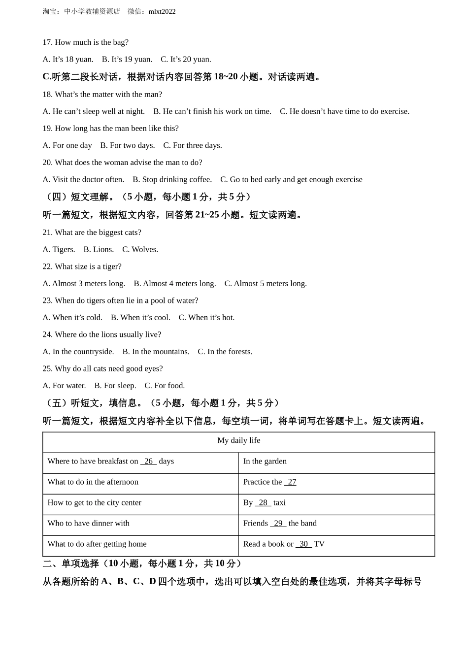 精品解析：2022年广西贺州市中考英语真题（解析版）_第2页