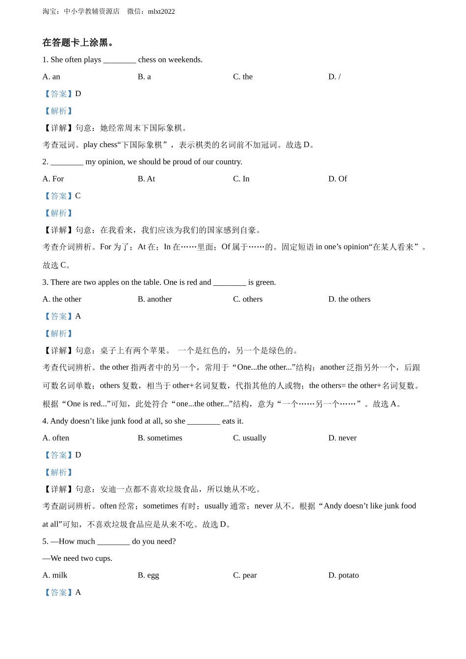 精品解析：2022年广西贺州市中考英语真题（解析版）_第3页