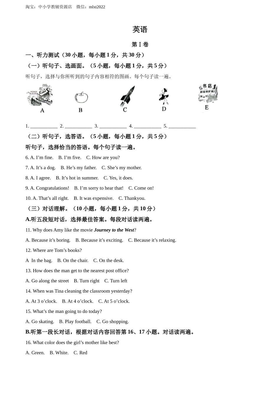 精品解析：2022年广西贺州市中考英语真题（原卷版）_第1页