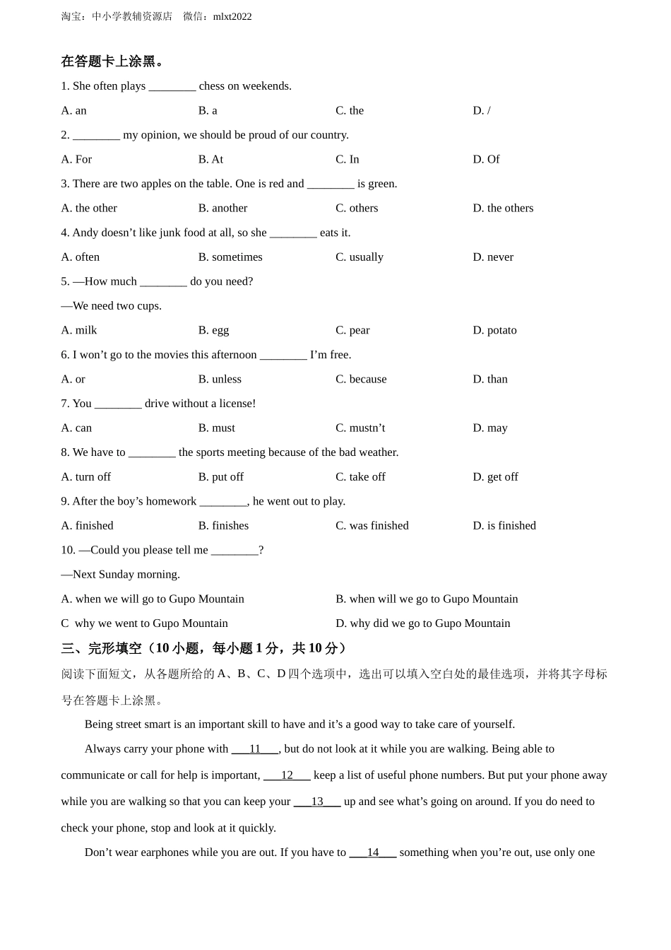 精品解析：2022年广西贺州市中考英语真题（原卷版）_第3页