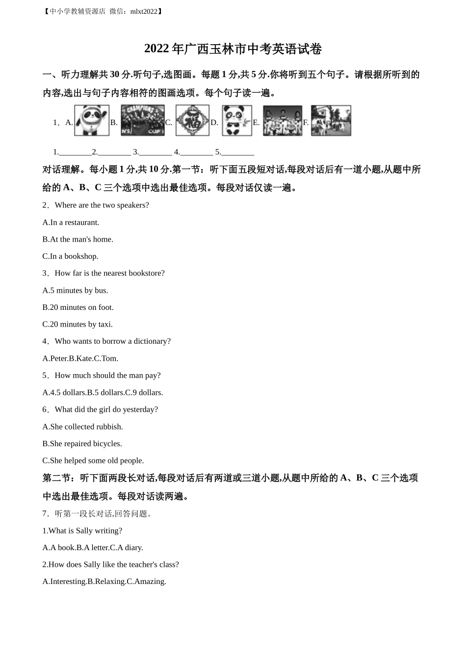 精品解析：2022年广西玉林市中考英语真题（解析版）_第1页