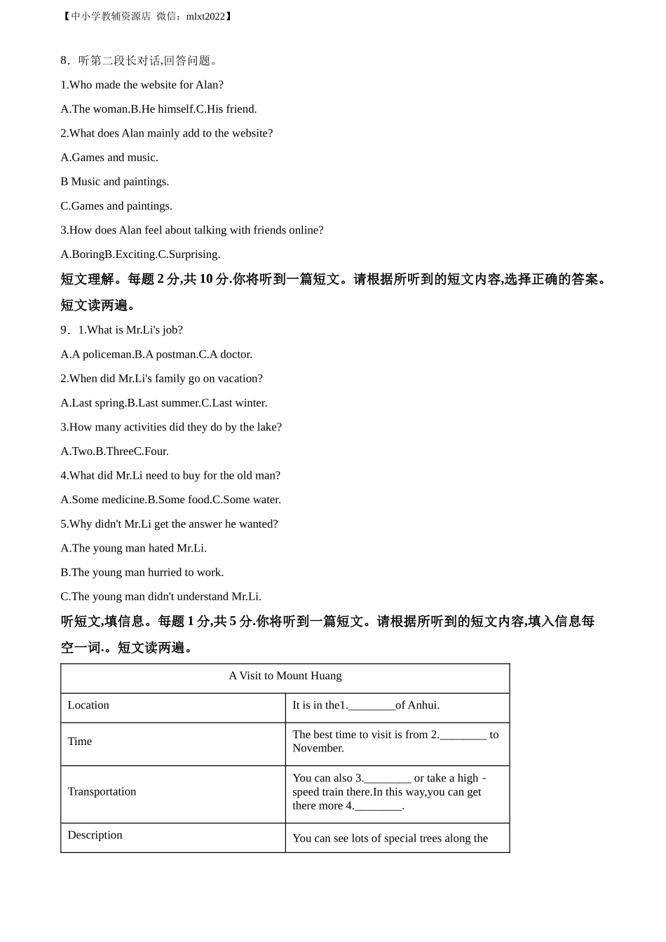 精品解析：2022年广西玉林市中考英语真题（解析版）_第2页