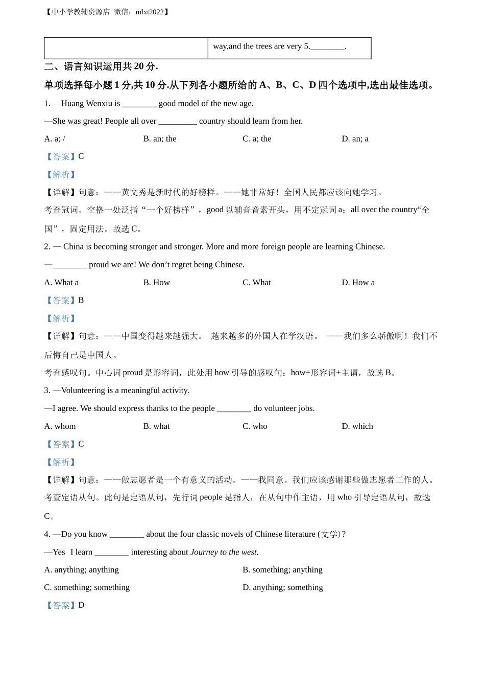 精品解析：2022年广西玉林市中考英语真题（解析版）_第3页