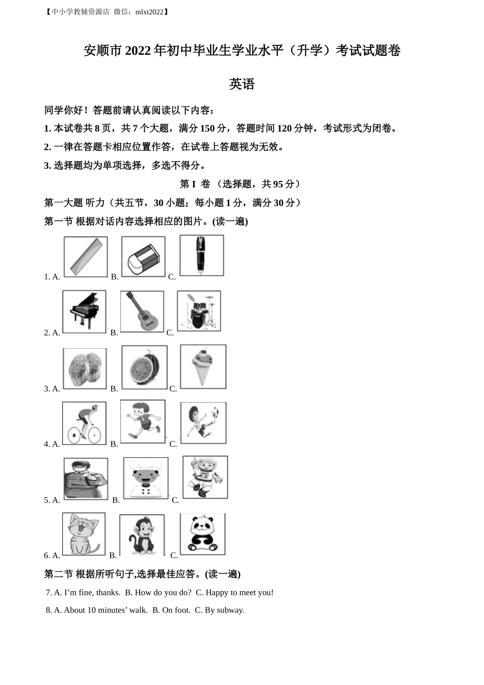 精品解析：2022年贵州省安顺市中考英语真题（解析版）_第1页
