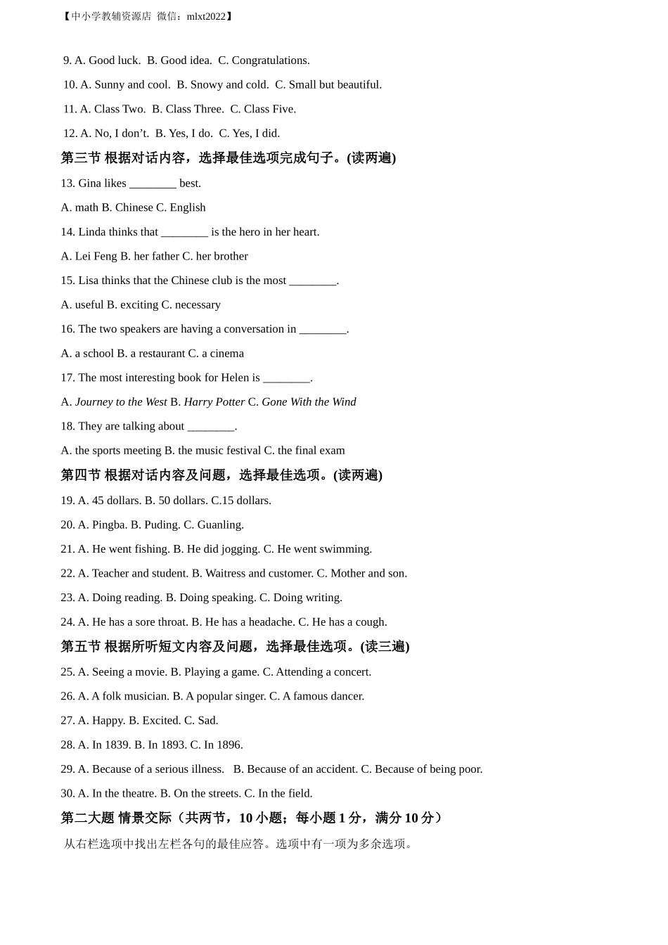 精品解析：2022年贵州省安顺市中考英语真题（原卷版）_第2页