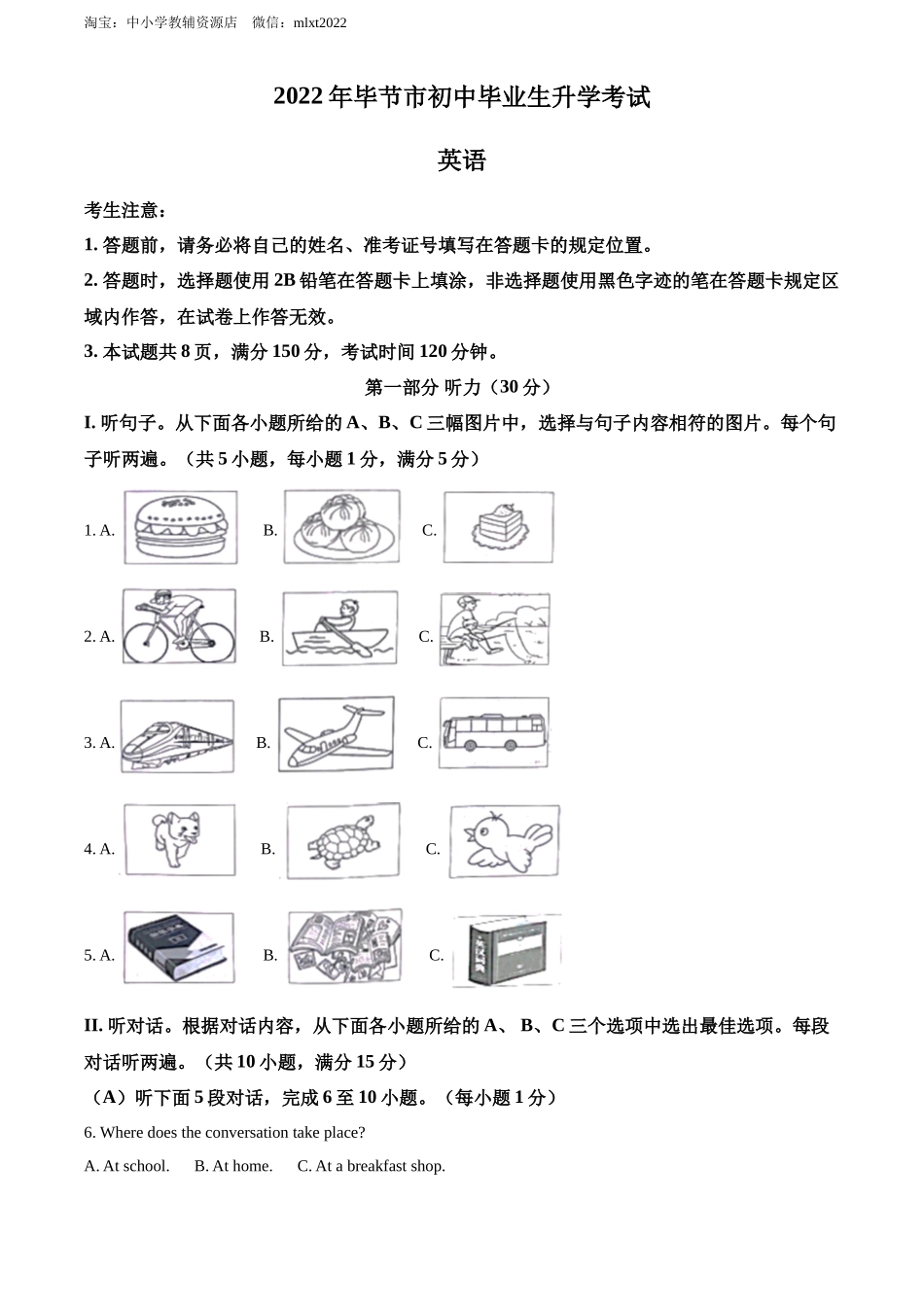 精品解析：2022年贵州省毕节市中考英语真题（原卷版）_第1页
