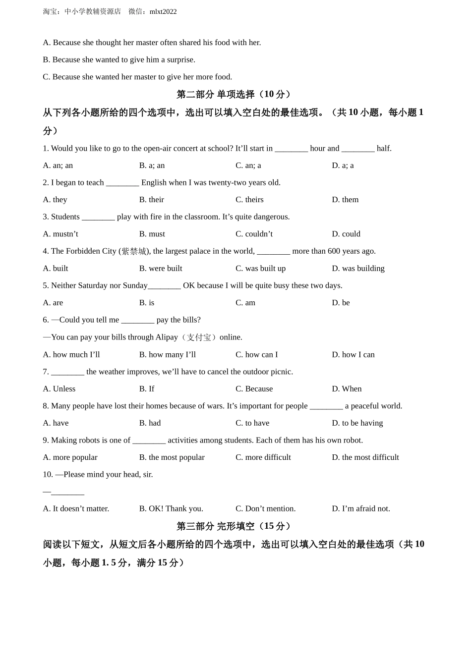 精品解析：2022年贵州省毕节市中考英语真题（原卷版）_第3页