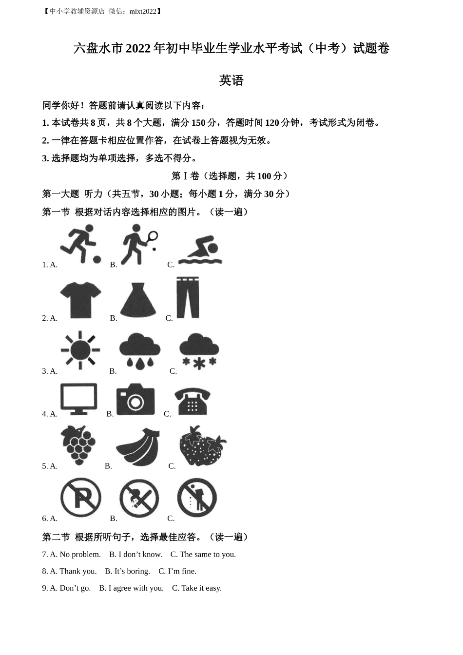 精品解析：2022年贵州省六盘水市中考英语真题（解析版）_第1页