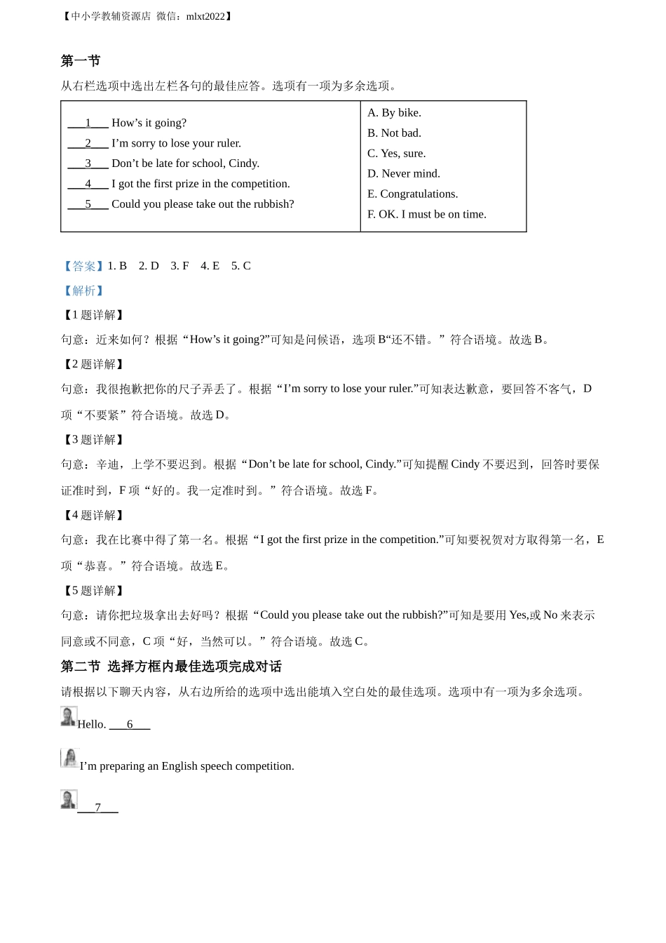 精品解析：2022年贵州省六盘水市中考英语真题（解析版）_第3页