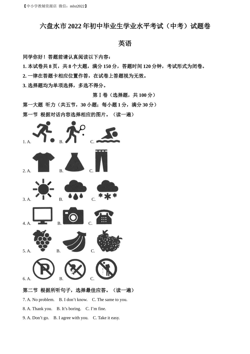 精品解析：2022年贵州省六盘水市中考英语真题（原卷版）_第1页