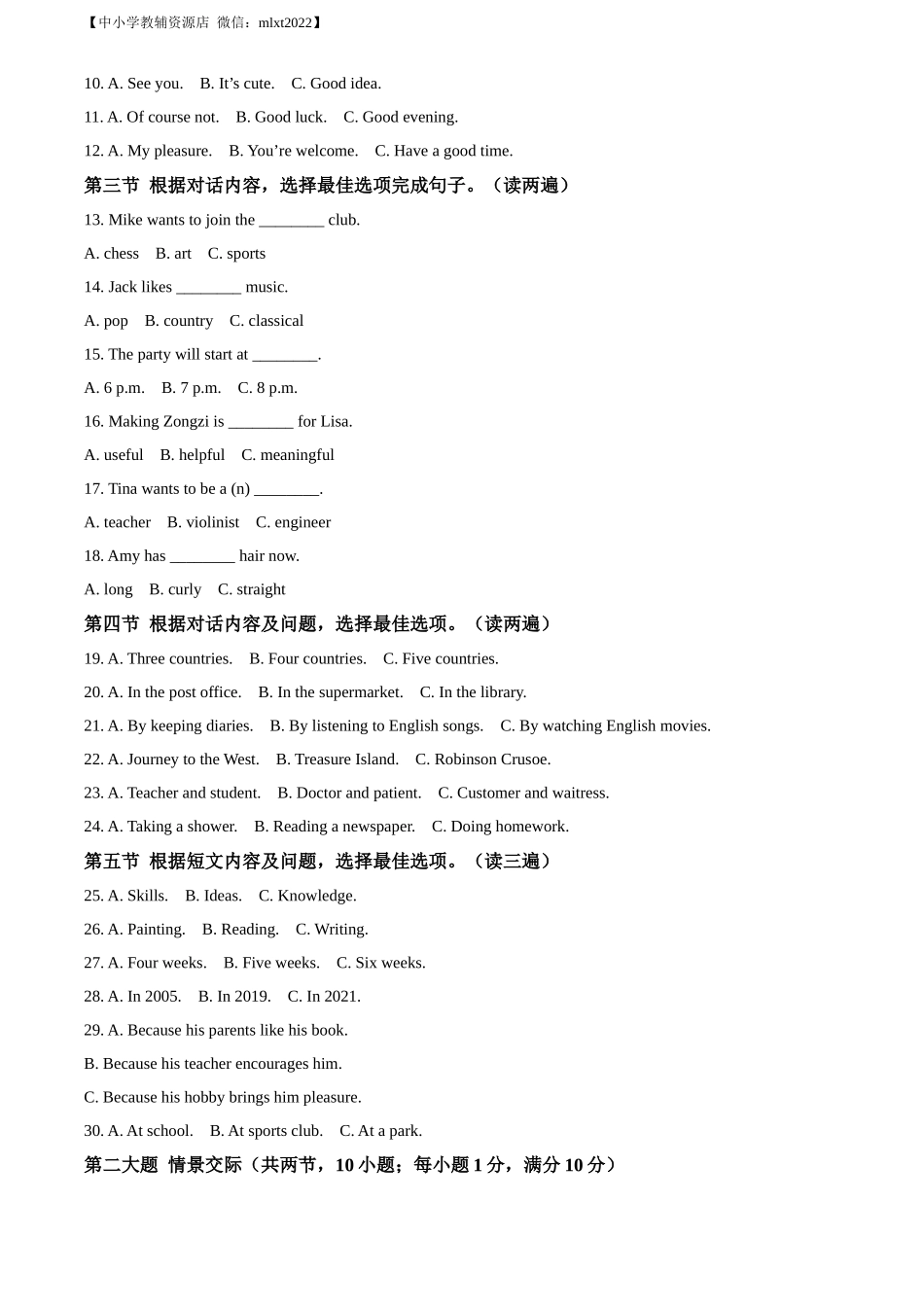 精品解析：2022年贵州省六盘水市中考英语真题（原卷版）_第2页