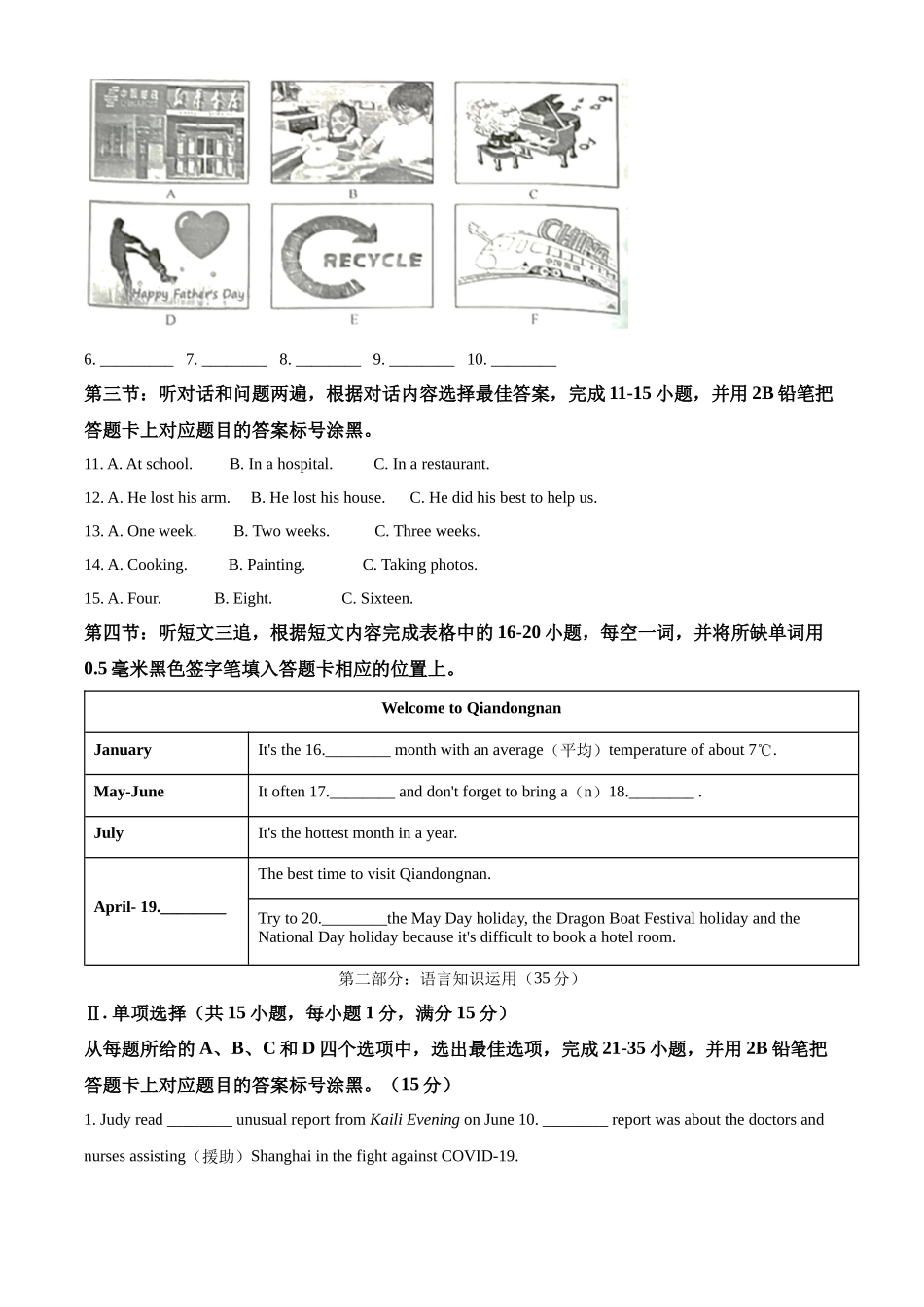 精品解析：2022年贵州省黔东南州中考英语真题（解析版）_第2页