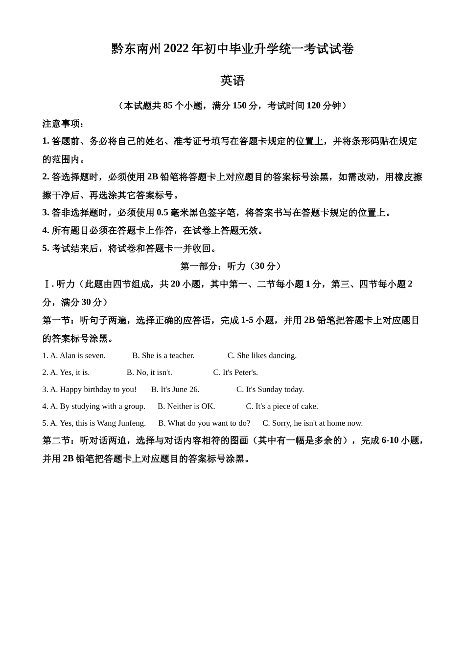 精品解析：2022年贵州省黔东南州中考英语真题（原卷版）_第1页