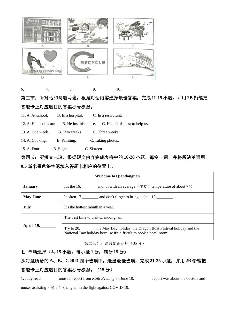 精品解析：2022年贵州省黔东南州中考英语真题（原卷版）_第2页