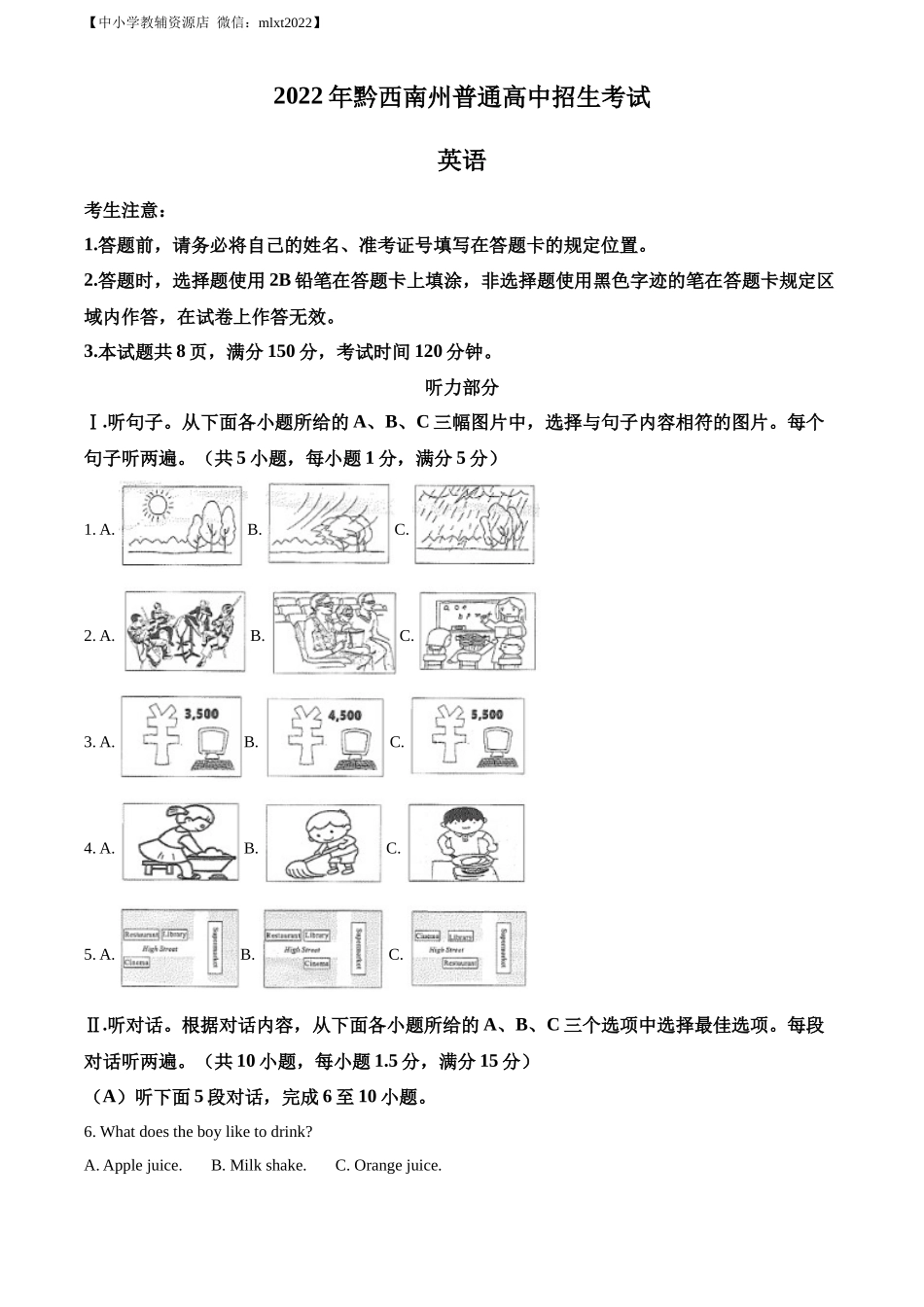 精品解析：2022年贵州省黔西南州中考英语真题（解析版）_第1页