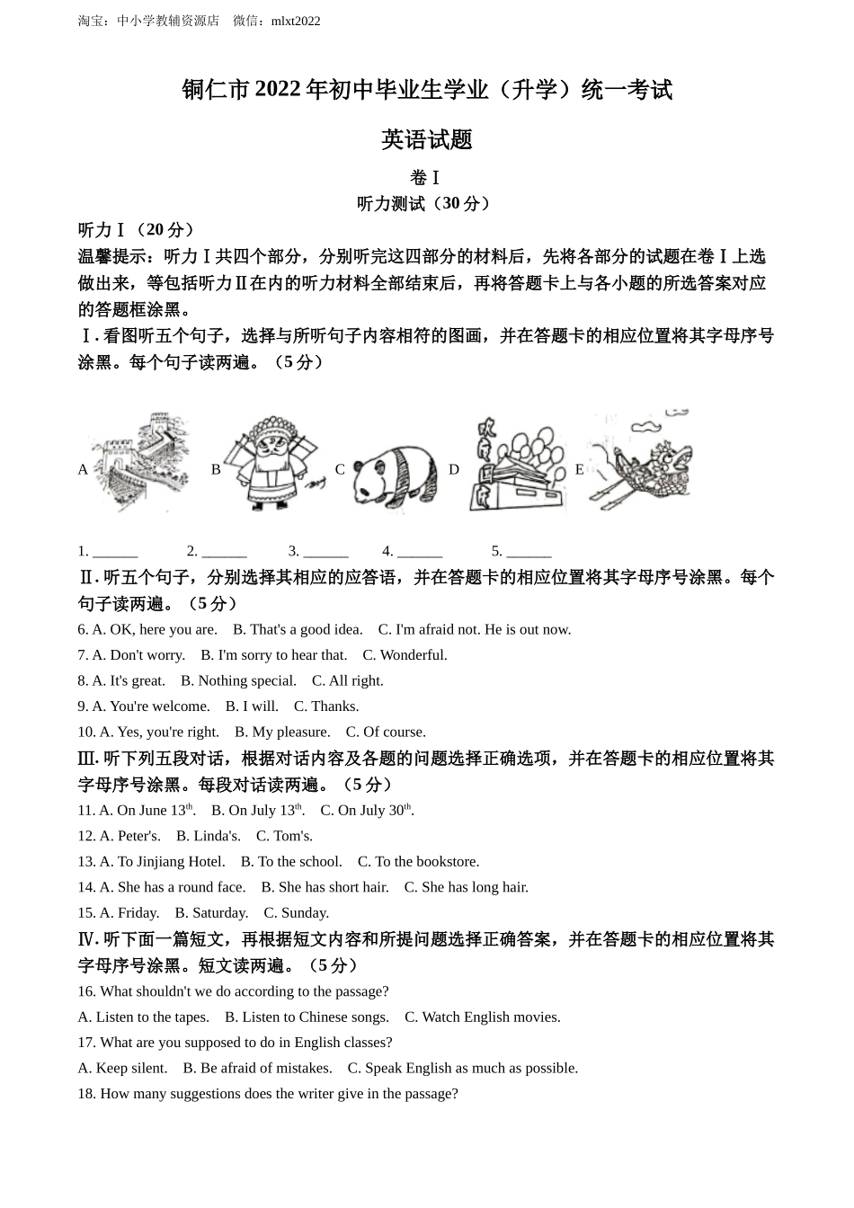 精品解析：2022年贵州省铜仁市中考英语真题（解析版）_第1页