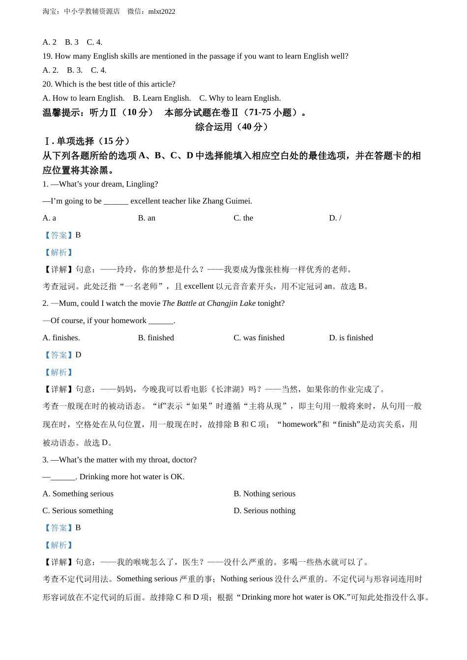 精品解析：2022年贵州省铜仁市中考英语真题（解析版）_第2页