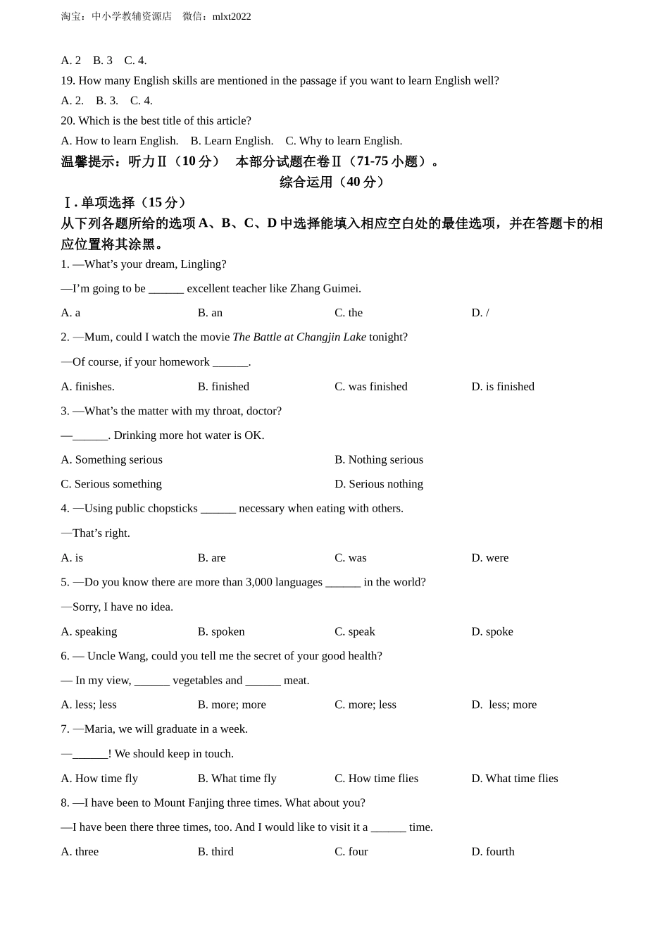 精品解析：2022年贵州省铜仁市中考英语真题（原卷版）_第2页