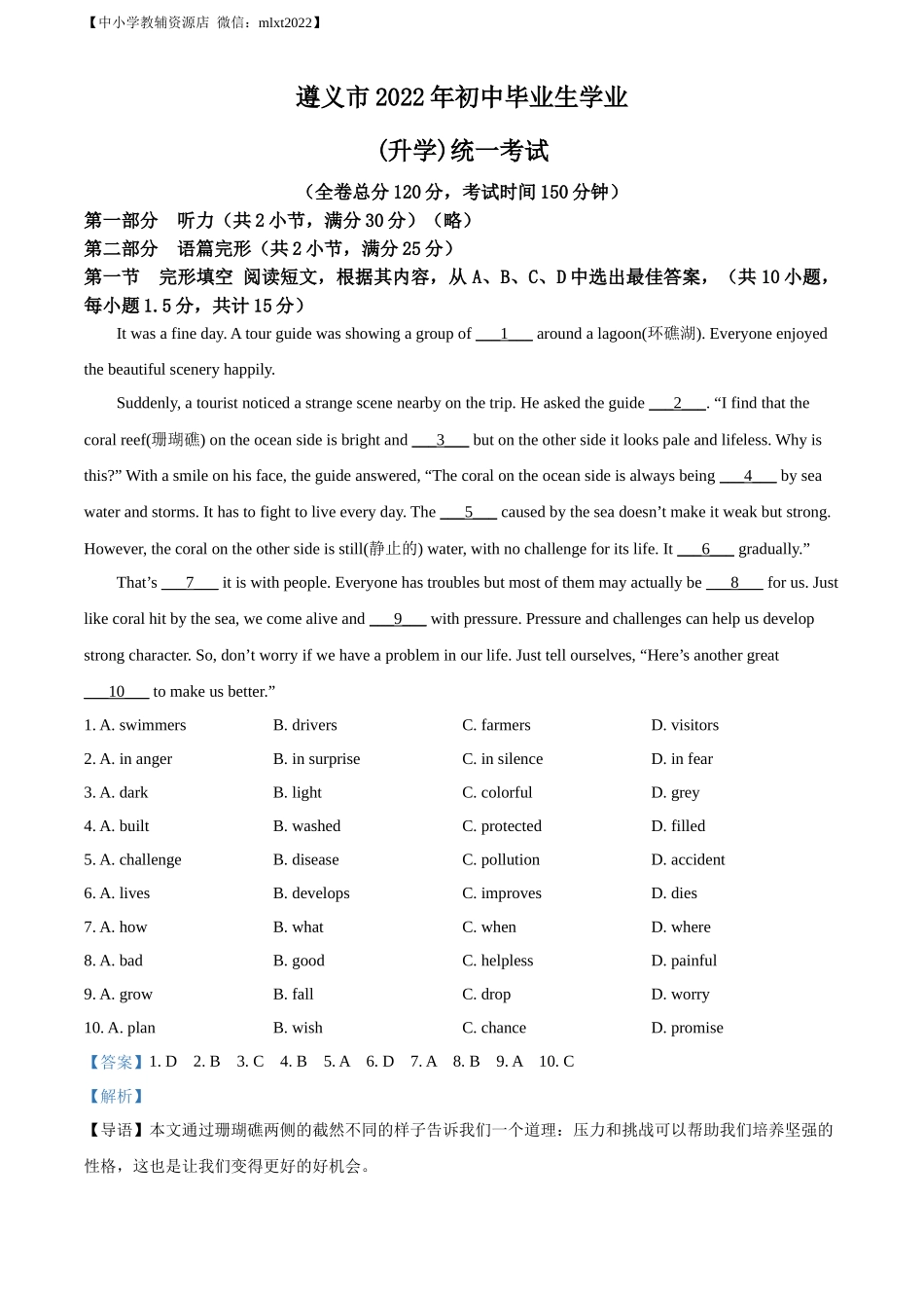 精品解析：2022年贵州省遵义市中考英语真题 （解析版）_第1页