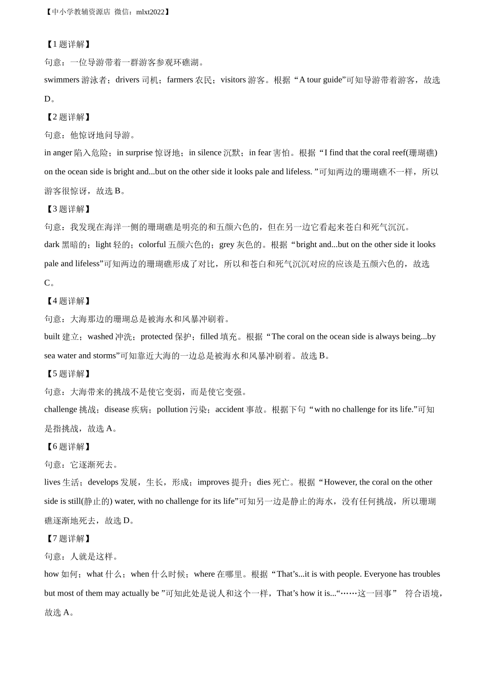 精品解析：2022年贵州省遵义市中考英语真题 （解析版）_第2页