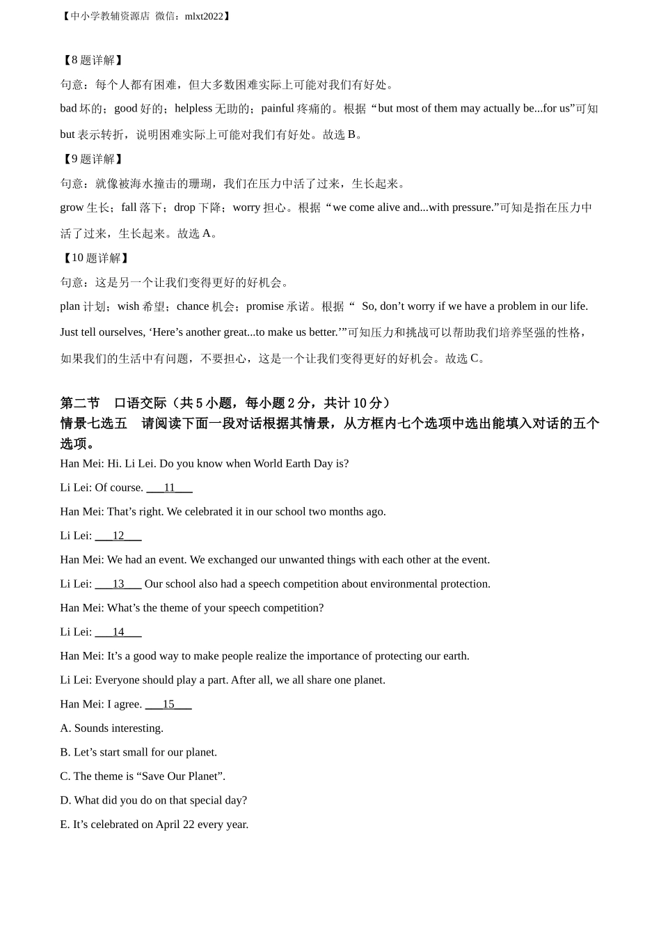精品解析：2022年贵州省遵义市中考英语真题 （解析版）_第3页